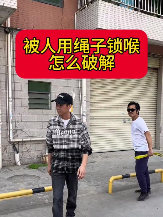锁喉(锁喉风)